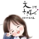 대빵과 야니님 퐁퐁님 여울님 나무님 일당~ 이미지