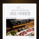 [이태원역] 분위기좋은 야끼니꾸 맛집 &#39;화로 이태원점&#39; 내돈내먹 후기