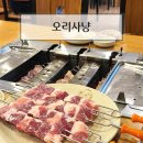 숯불꼬치전문 | 부평 맛집 오리사냥 솔직 후기(숯불꼬치회전구이, 오리탕)