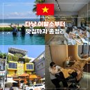 고기이발소 | 다낭 황제 이발소 가격 정보 아지트 네일 샵 추천