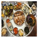 김해족발 어방동맛집 족발회관 김해점 솔직 후기