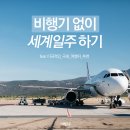 국내 이국적 여행지 추천 이미지