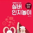 실버인지놀이지도자 과정 이미지