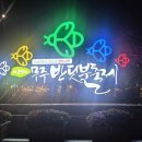 무주반딧불맛집 | [무주가볼만한곳]즉흥여행으로 다녀온 무주 반딧불축제 후기, 낙화놀이부터 불꽃놀이까지