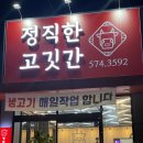 정직한고깃간 이미지