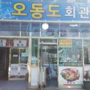 오동도회관 이미지