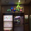태영한우마을 이미지