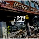 나폴리네 이미지