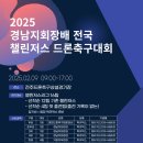 드론 축구 이미지