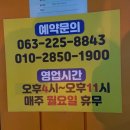 [전주맛집] 모듬부터 전골까지 다 맛있음! 삼천동 곱창맛집 &lt;동춘돌곱창&gt; 내돈내산