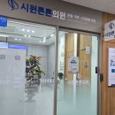 시원튼튼의원 이미지