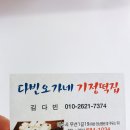 오가네떡집 이미지