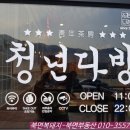 복돼지다방