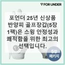 언더로 골프존 | 포언더 25년 신상품 반양피 골프장갑 5장 1팩 직접 써본 솔직한 후기