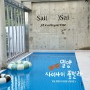 102동 | [밀양펜션] 밀양 사이사이 풀빌라 102동 | 독채 펜션 | 내돈내산 후기
