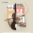 달달 콘서트 이미지