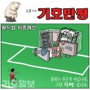 2021.09.08.수 오늘의 만평 이미지