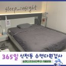 숨앤소리이비인후과의원 | 신천동 수면다원검사 실제 후기와 검사실 환경 미리보기