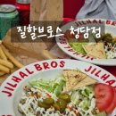 오늘 브로스(Oneul Bros) | [청담] 질할브로스 청담점 청담동 맛집 | 뉴욕 감성 가득한 후기