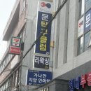 엘지전자(주)남동서비스센터 | [인천 간석동 안마] 가나안지압안마원 후기