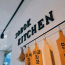 소복키친 이미지