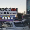 공임나라대구현풍점 이미지