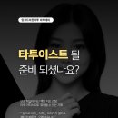 잉크드아웃타투