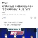 퀴어축제 논란..오세훈·나경원·조은희 "광장서 개최 곤란" 오신환 "반대" 이미지