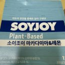 조이커피바 | 소이조이 단백질바 솔직후기