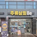경산 영남대 주류 판매하는 곳 | 종류 많고 가격까지 좋은 주류상회 후기
