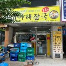 대구뽈탕,콩나물국밥 이미지