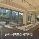 공차서귀포