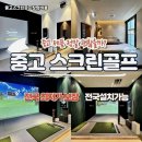 대한스크린골프 이미지