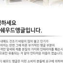 주식회사 쉐우드앵글