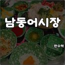 만수스시 | 인천 만수역 횟집 남동어시장 메뉴 모둠숙성회 웨이팅 내돈내산 풍자또간집
