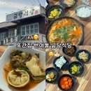 금당식당 이미지