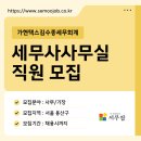 가현세무회계사무소