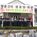 청용3리 이미지