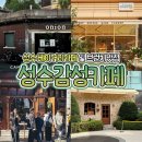 사임당로18길 31-11 | 겨울에 가기 좋은 감성 성수카페 추천 BEST 07