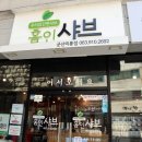 홈인샤브미룡점 이미지