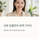 더 좋은날 치과 기공소 | 산본 임플란트 잘하는곳 저렴한곳 치과 가격 싼곳