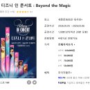 디즈니 IN 콘서트 | [Didney #2] 디즈니 in 콘서트