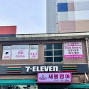 새봄영어교습소