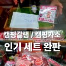 홍언니 | 고카프 캠핑박람회 캠핑고기 홍언니고기 참여 후기