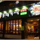 닭갈비+왕솥뚜껑 삼겹살+오리구이+전골,찌개 메뉴용 로스타 소개 이미지