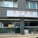 아산 읍내동. 온양반점