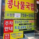 숯골 전주 콩나물국밥 이미지