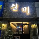 세류동 현대아파트앞 네이버블로그