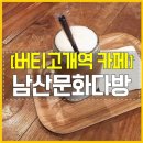 남산다방 이미지
