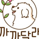 까까달래 이미지